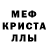 МЕТАМФЕТАМИН кристалл Ekaterina Luganskaya